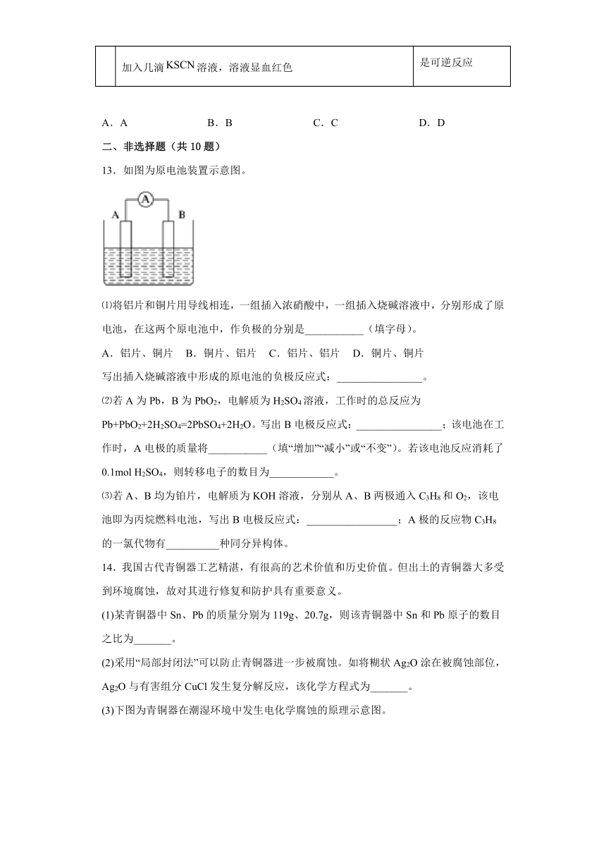 第六章化学反应与能量测试题（含解析）高一下学期化学人教版（2019）必修第二册