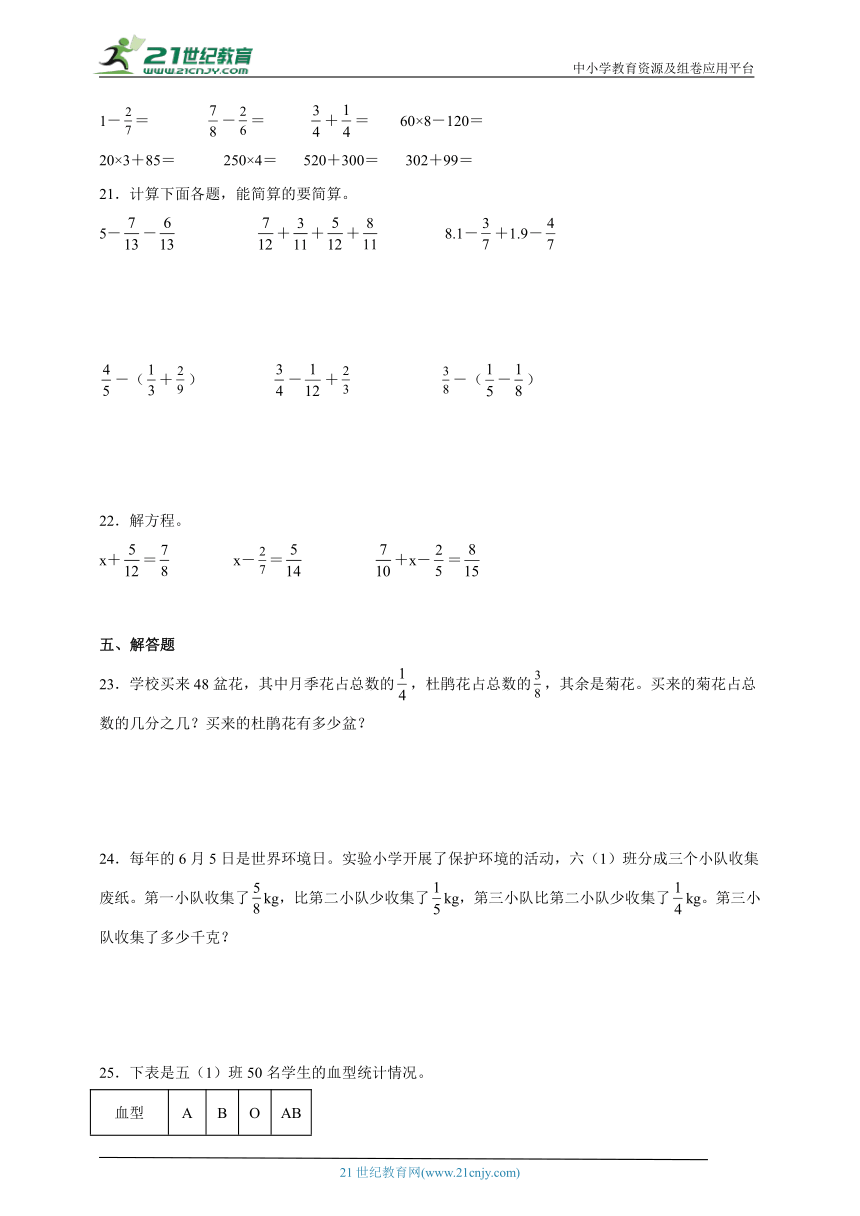 第6单元分数的加法和减法易错点检测卷（单元测试）-小学数学五年级下册人教版（含答案）