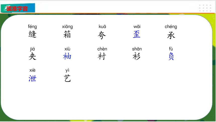 课文25 慢性子裁缝和急性子顾客   课件(共25张PPT)