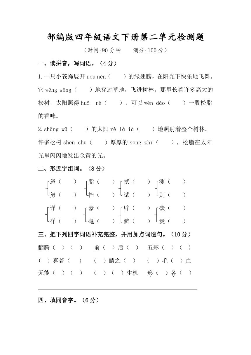 部编版四年级语文下册第二单元检测题 （word版含答案）