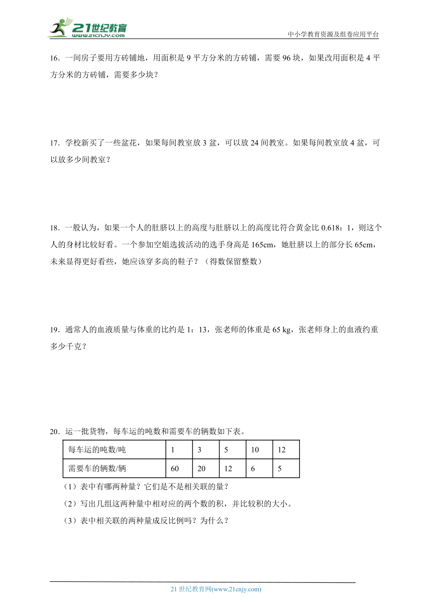 期末应用题易错题汇编：比例（专项训练）-小学数学六年级下册苏教版（含答案）