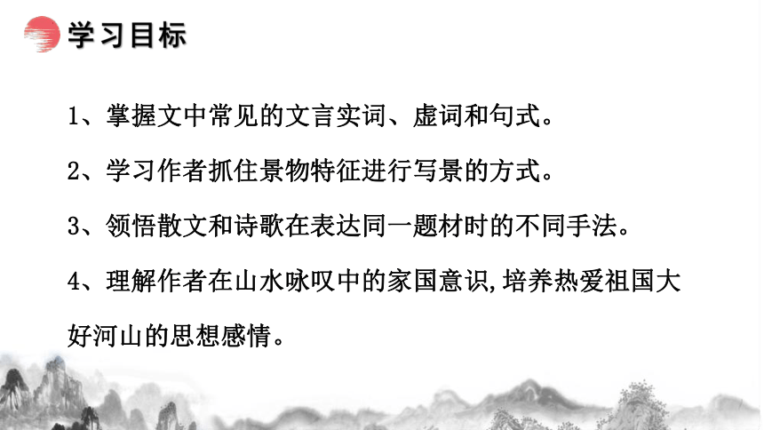 《过小孤山大孤山》课件(共54张PPT） 2022-2023学年人教版高中语文选修《中国古代诗歌散文欣赏》