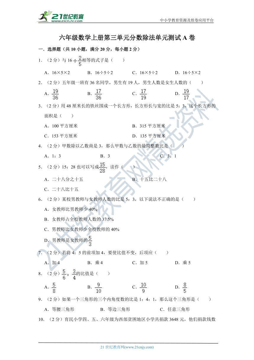 六年级数学上册第三单元分数除法单元测试a卷（苏教版含答案）