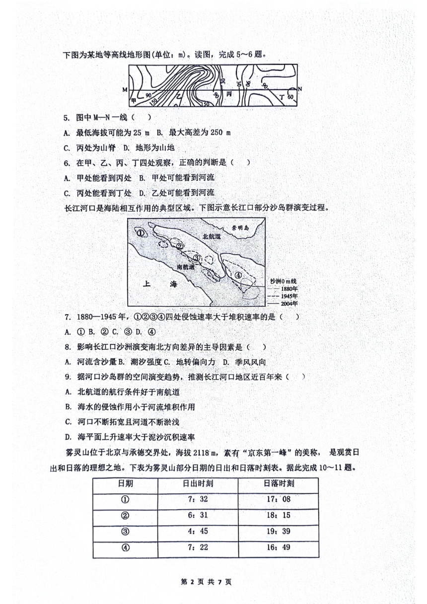 江苏省南通市海安市2023-2024学年高一下学期期中地理试题（pdf版无答案）