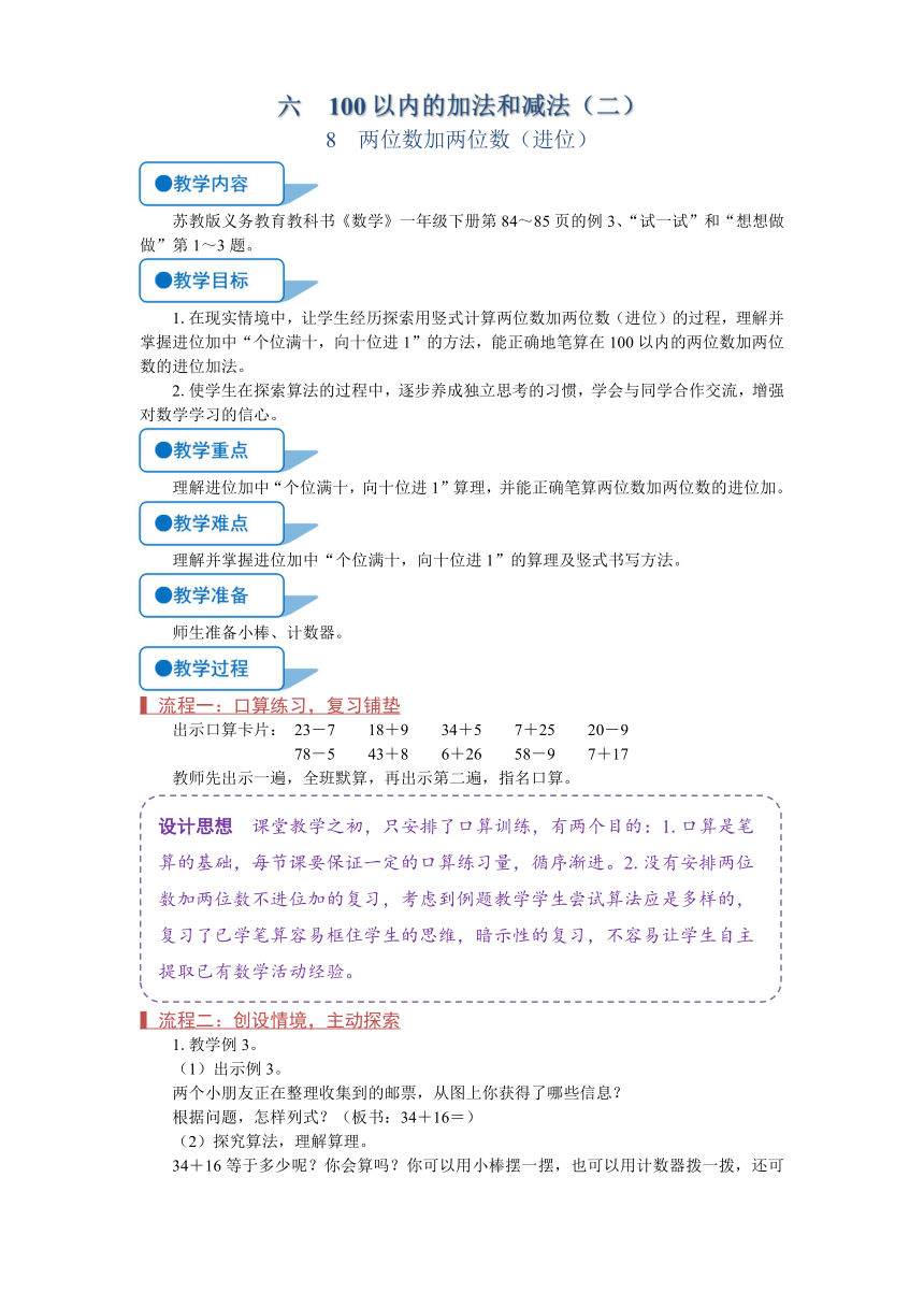 苏教版一年级数学下册《两位数加两位数（进位）》教案