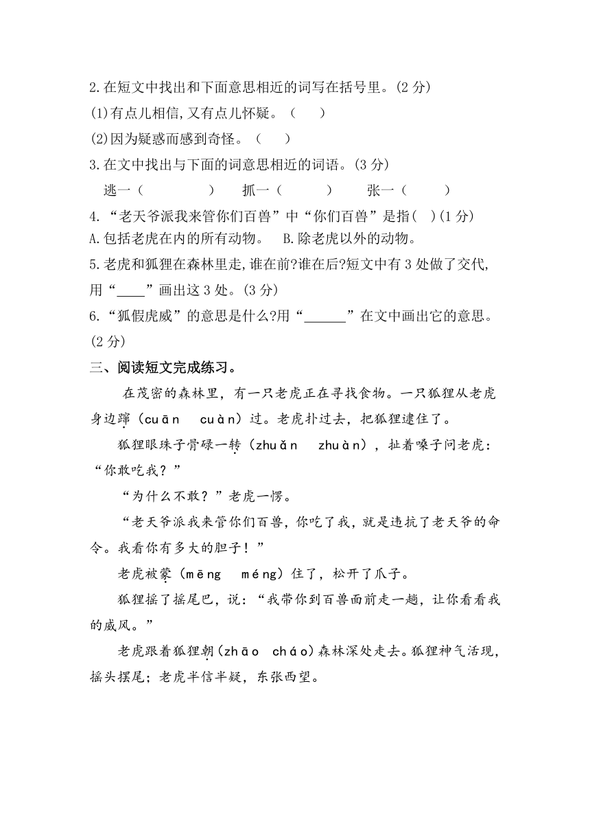 (必考！最新)部编最新版二年级上册语文课内、课外阅读训练（第八单元）