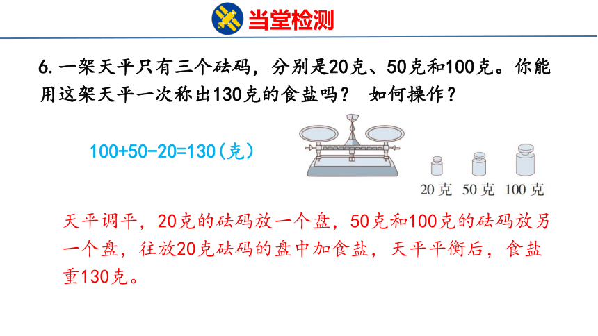 青岛版小学数学三年级上册《总复习2   量与计量 图形与几何》课件（共34张PPT）