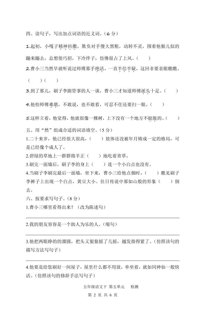 统编版五年级下语文试卷——第五单元检测卷（word版，含答案）