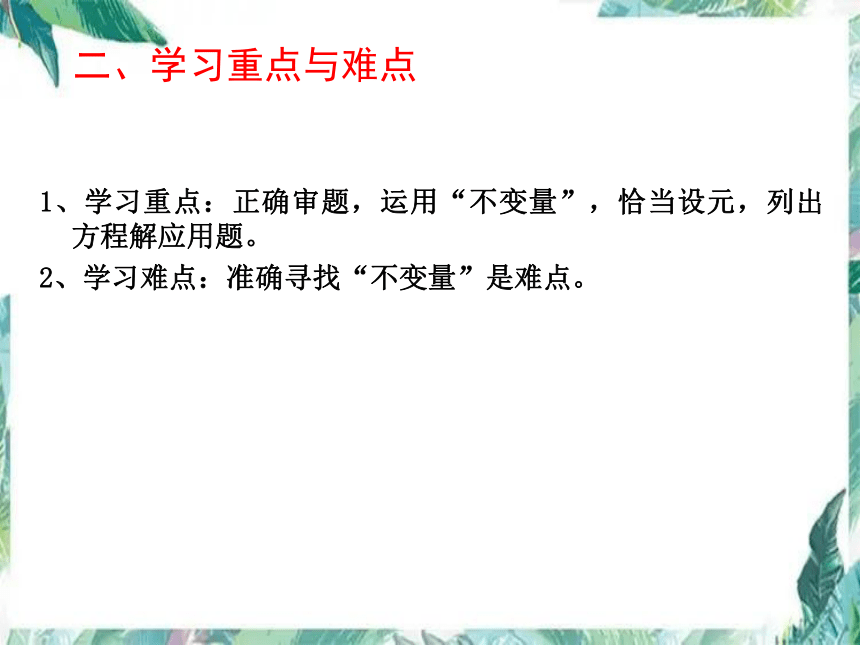 人教版七年级上册3.4 应用题复习课“不变量”在列方程解应用题中的应用 优质课件(共16张PPT)