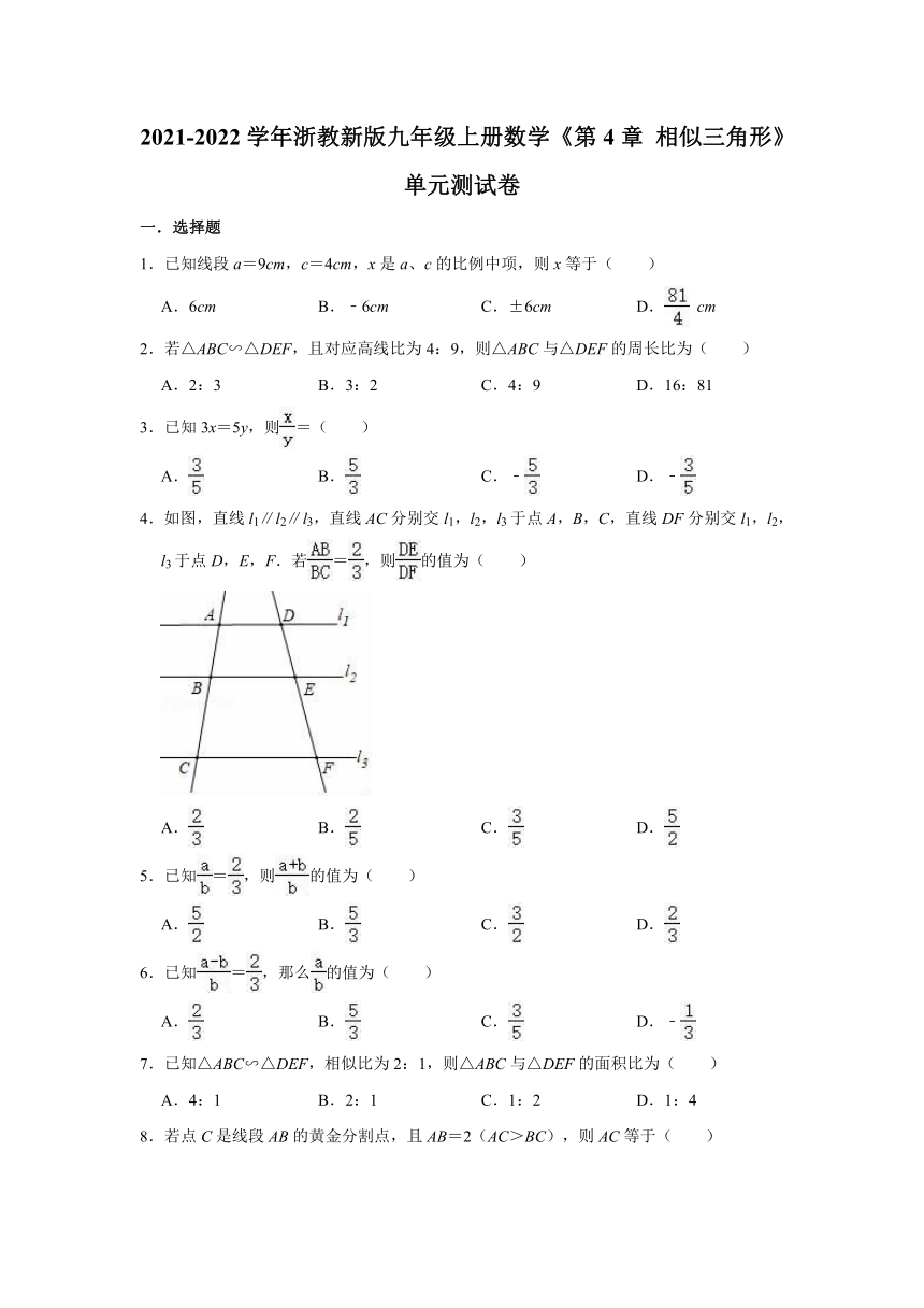 2021-2022学年浙教新版九年级上册数学第4章相似三角形单元测试卷（word版有答案）