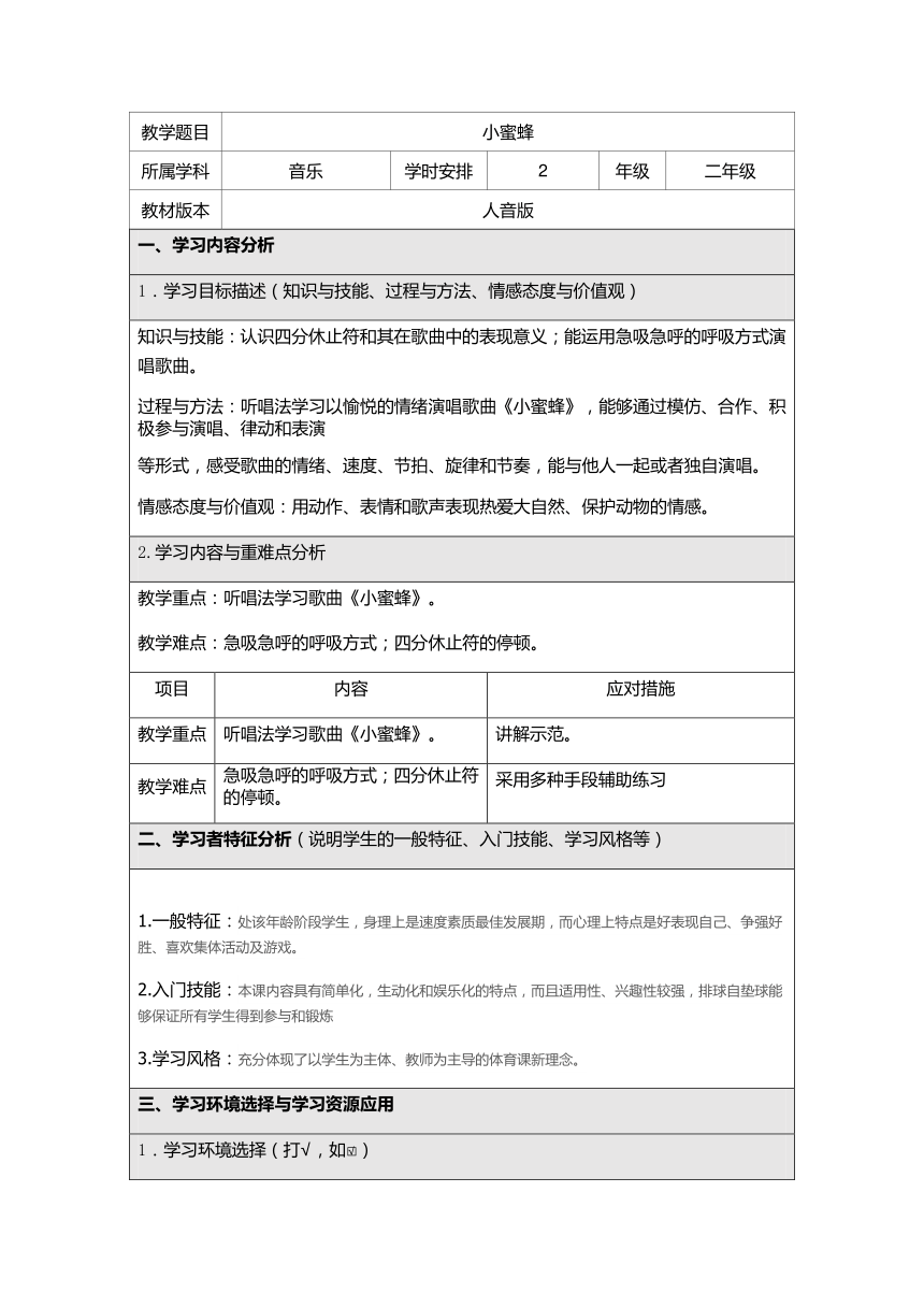 人音版 （五线谱）二年级下册音乐素材《小蜜蜂》