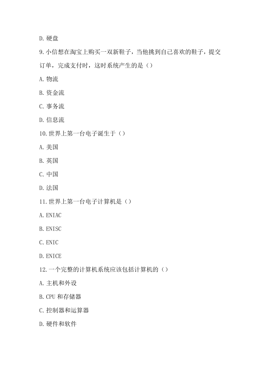 粤教版（2019）高中信息技术必修二 第二章 信息系统的组成与功能 章末小练（含答案）