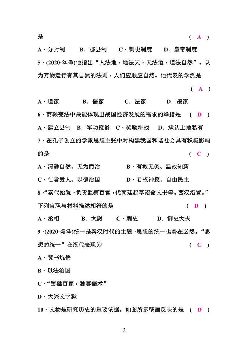 2021年云南省初中学业水平考试历史阶段检测卷(一)　中国古代史