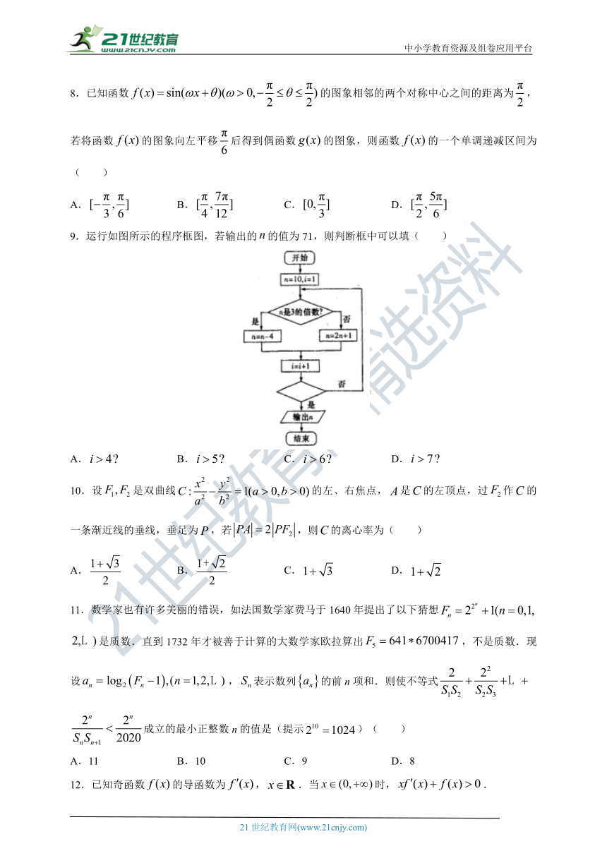 【四川省专用】备考2021高考数学 仿真模拟卷(文科)