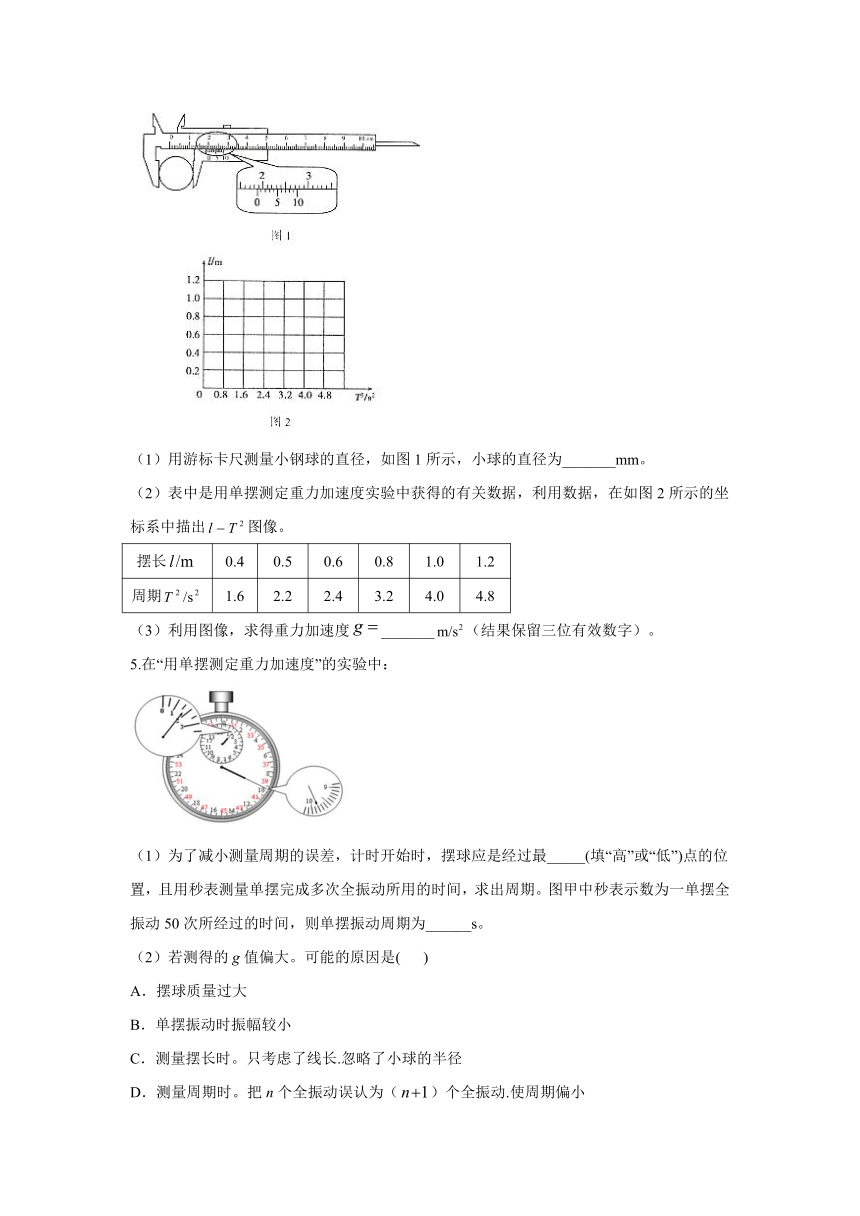 人教版（2019）物理 选择性必修第一册 2.5 实验：用单摆测量重力加速度 课时作业（含解析）
