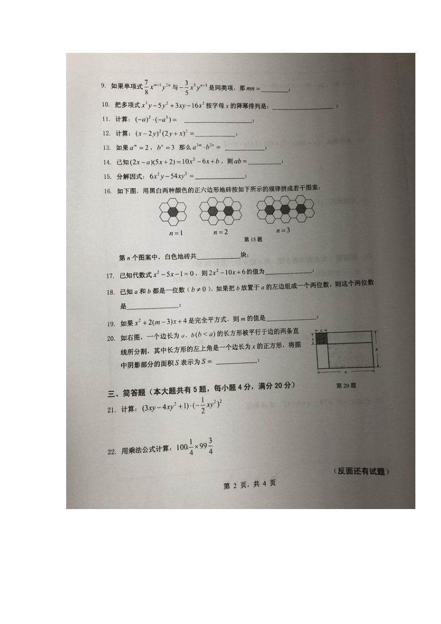 上海市川中南校2021-2022学年七年级上学期期中测试数学试题（图片版，含答案）