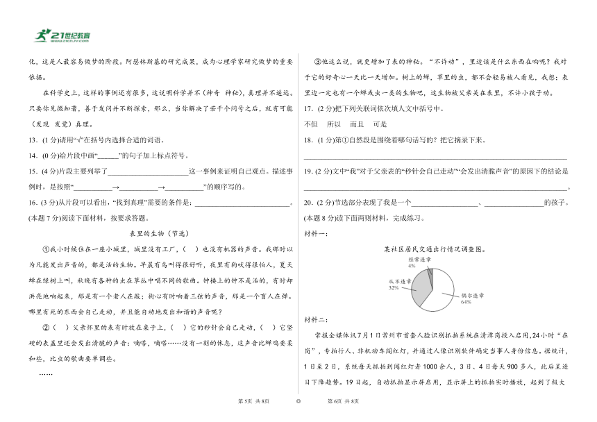 2023部编版六年级语文下册第五单元测试1（含答案）