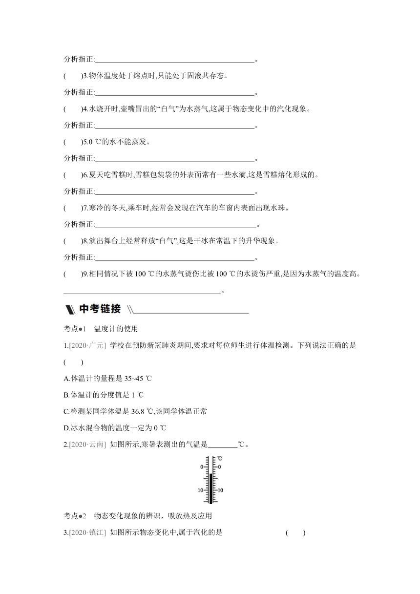 沪科版物理九年级全册课课练：第十二章　温度与物态变化  章末复习 　（含答案）