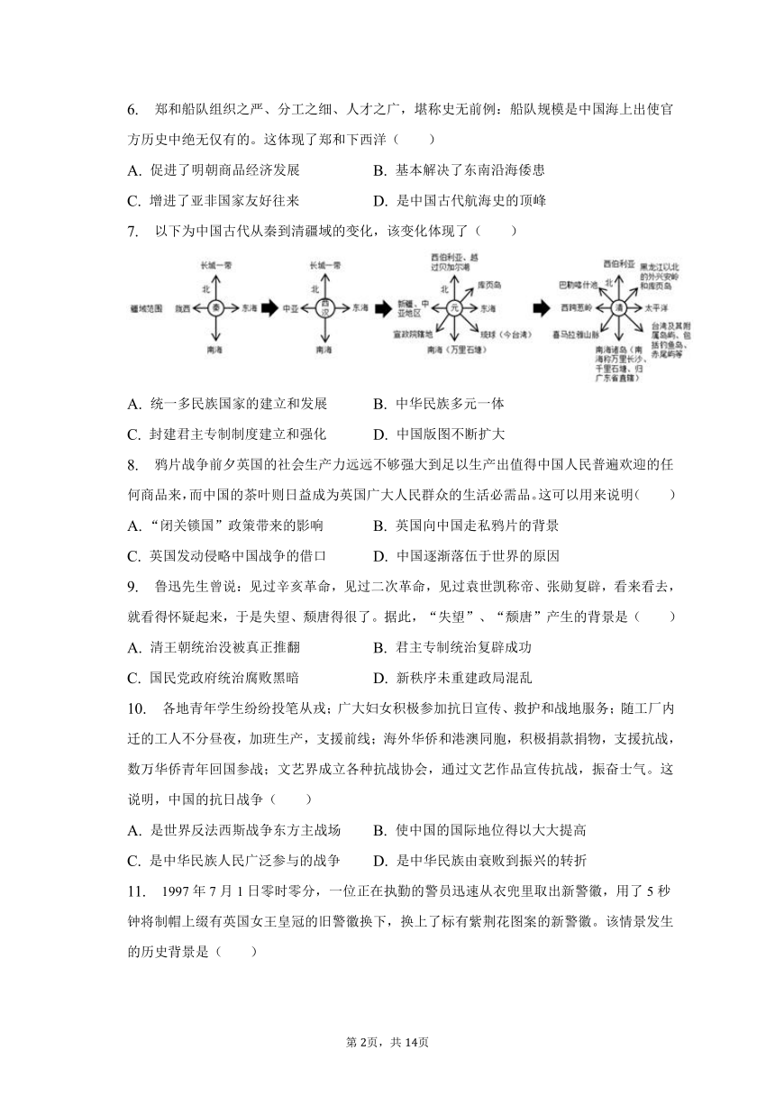 2023年安徽省滁州市定远县义和中学中考历史一模试卷（含解析）