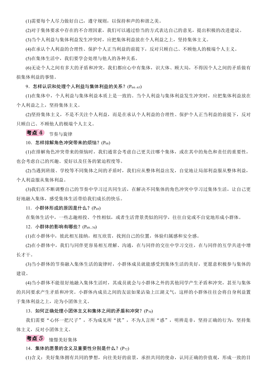 7年级下册 第3单元 在集体中成长 考点过关-2021年中考道德与法治复习（襄阳）（含答案）