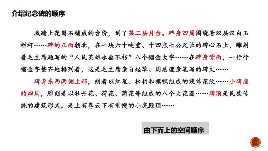 2022-2023学年部编版语文八年级上册第20课《人民英雄永存不朽》课件(共31张PPT)