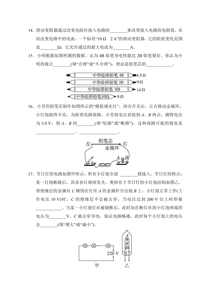 第十六章 电流电压 综合素质评价试题（含答案）