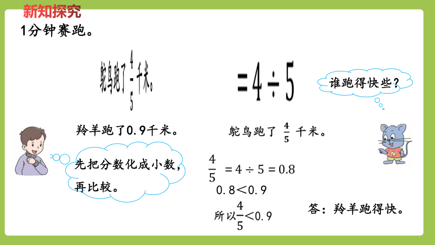 冀教版数学五年级下册2.6  分数和小数互化 课件（20张ppt）