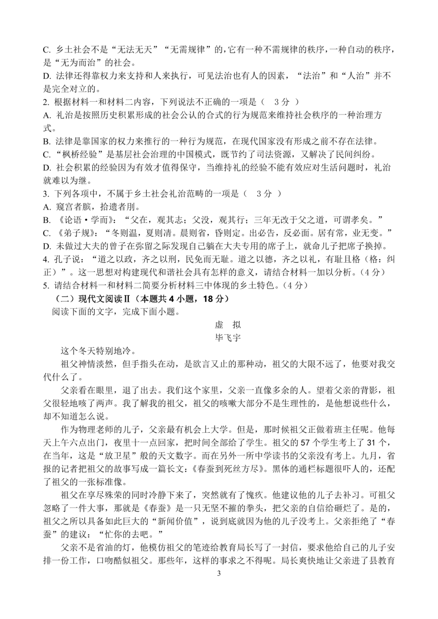 广东省惠州市龙门县高级中学2022-2023学年下学期高一4月语文试卷（扫描版无答案）