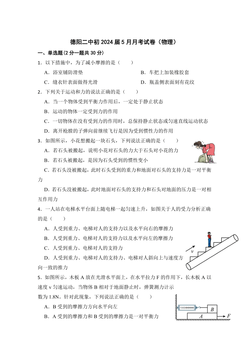 四川省德阳市第二中学校2022-2023学年八年级下学期第三次月考物理试题（无答案）