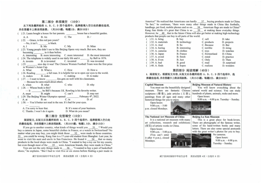 贵州省毕节市威宁县2022年初中毕业生英语会考试卷（PDF版，无答案，无听力音频及原文）