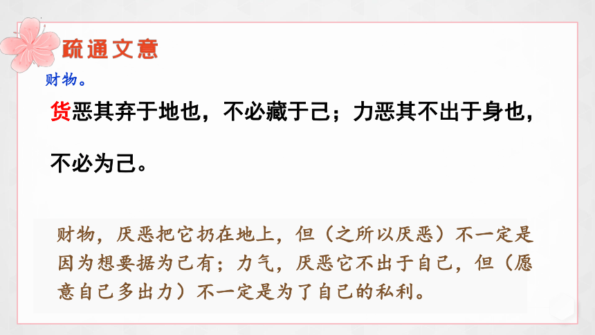 第22课《礼记二则—大道之行也》课件（共29张PPT）2021—2022学年部编版语文八年级下册