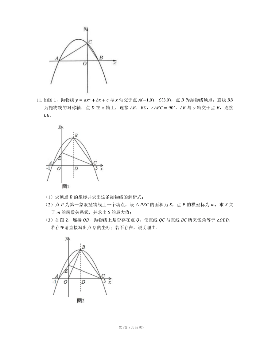 2022届中考典型解答题专题练习：二次函数与三角形综合（三）（word版含解析）