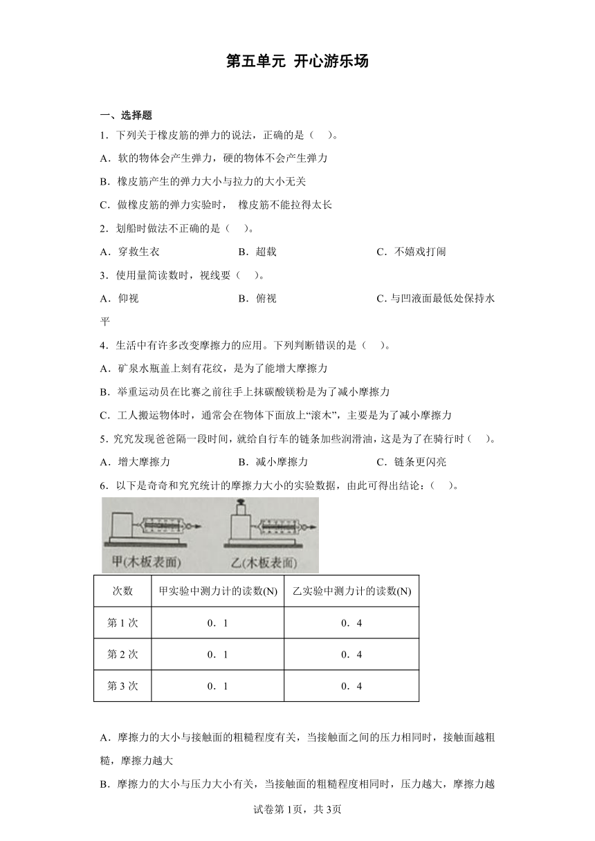 大象版（2017年）科学四年级下册第五单元 开心游乐场 同步练习（含答案）