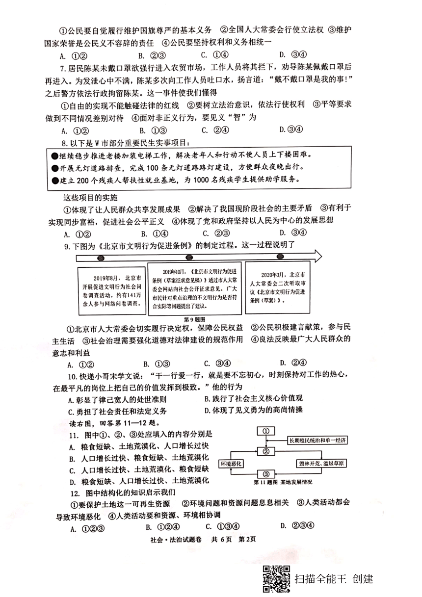 2021年下学期苍南县初中毕业升学适应性考试社会法治卷（PDF 无答案）