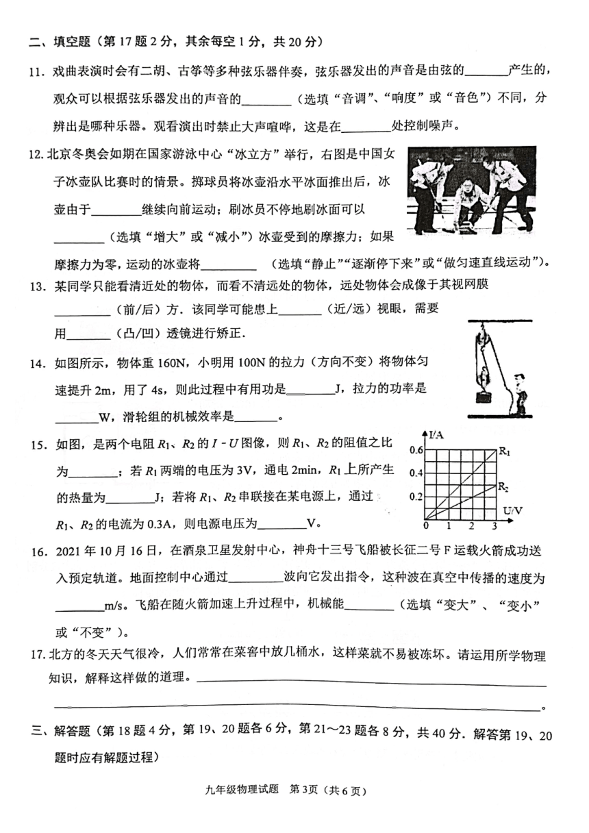 江苏省徐州市2022年九年级中考二模物理试卷（PDF含答案）