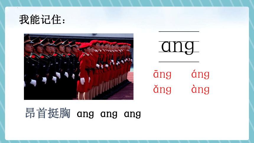 汉语拼音13《ang eng ing ong》课件(共24张PPT)
