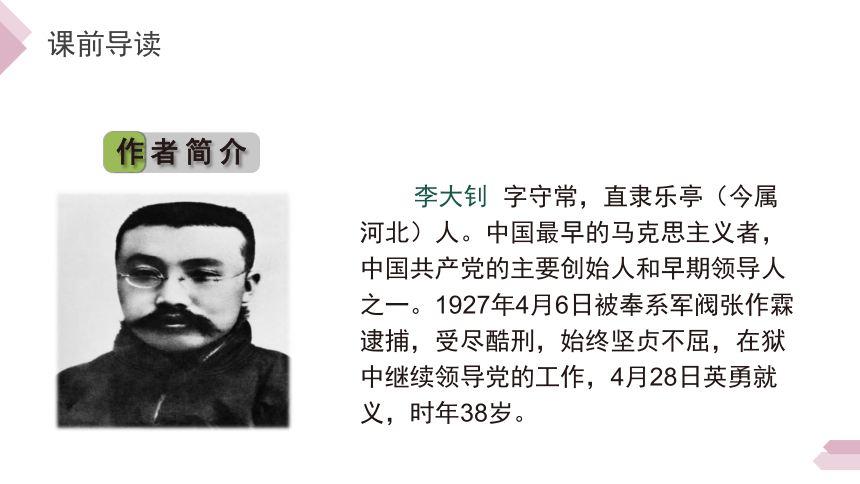 11.十六年前的回忆 课件（25张）