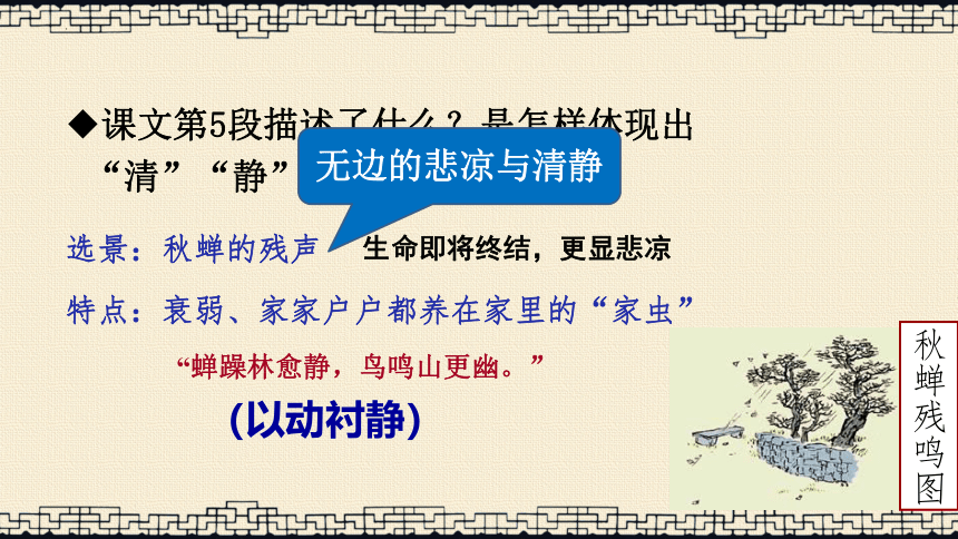 高中语文统编版必修上册14.1《故都的秋》课件（共30张ppt）