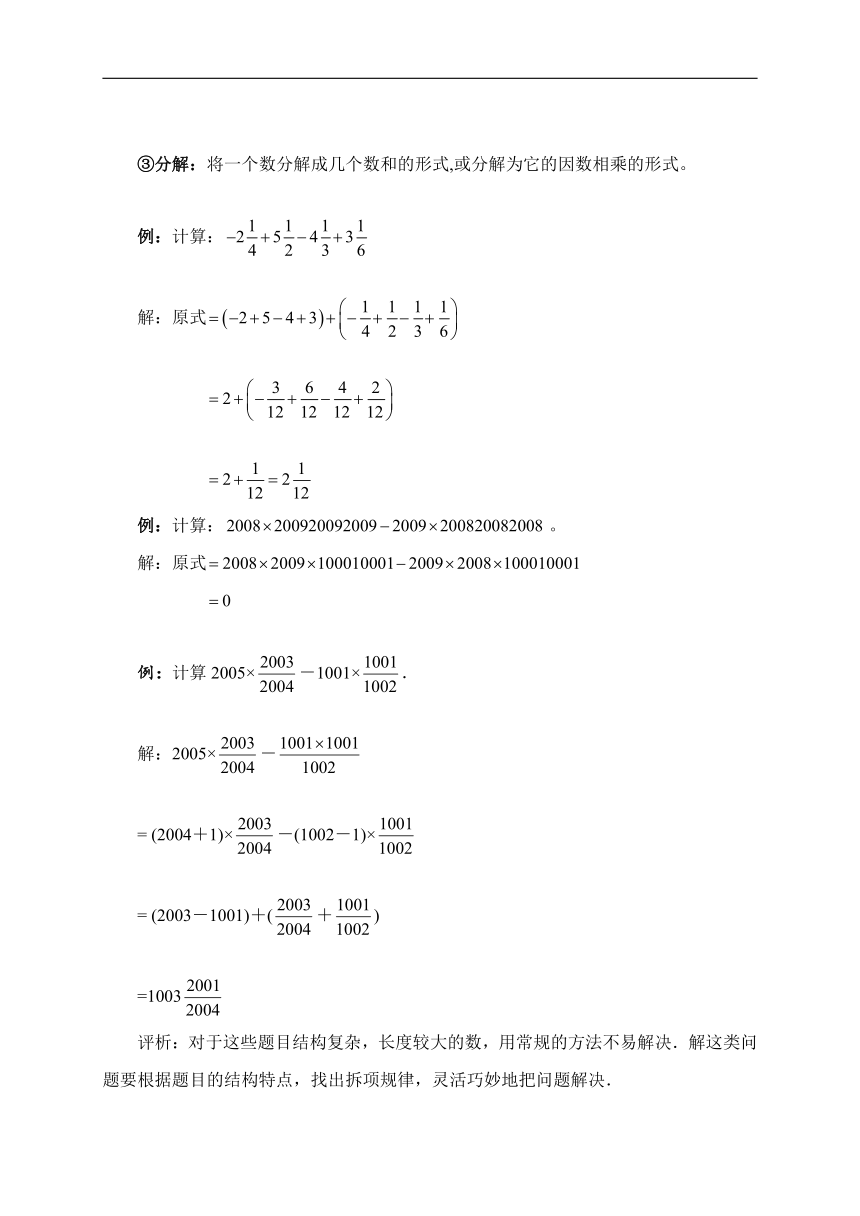 人教版七年级数学上册 有理数的计算方法与技巧例析总结（含答案）
