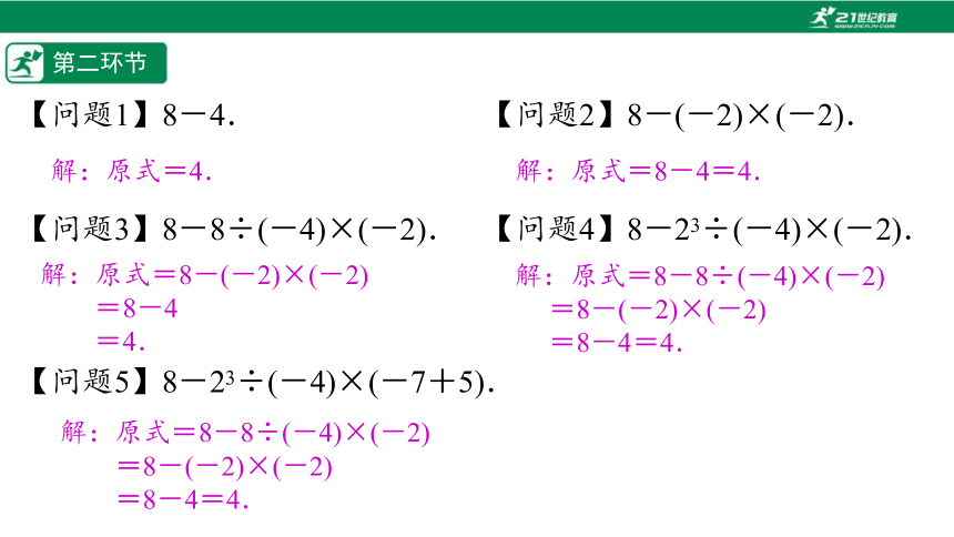 【五环分层导学-课件】2-16 有理数的混合运算(1)-北师大版数学七(上)