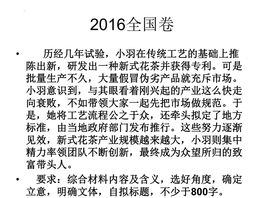 2023届高考语文作文复习驳论文课件（46张PPT）