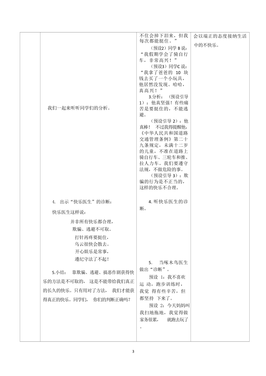 1.2《学做“快乐鸟”》（第二课时）教案