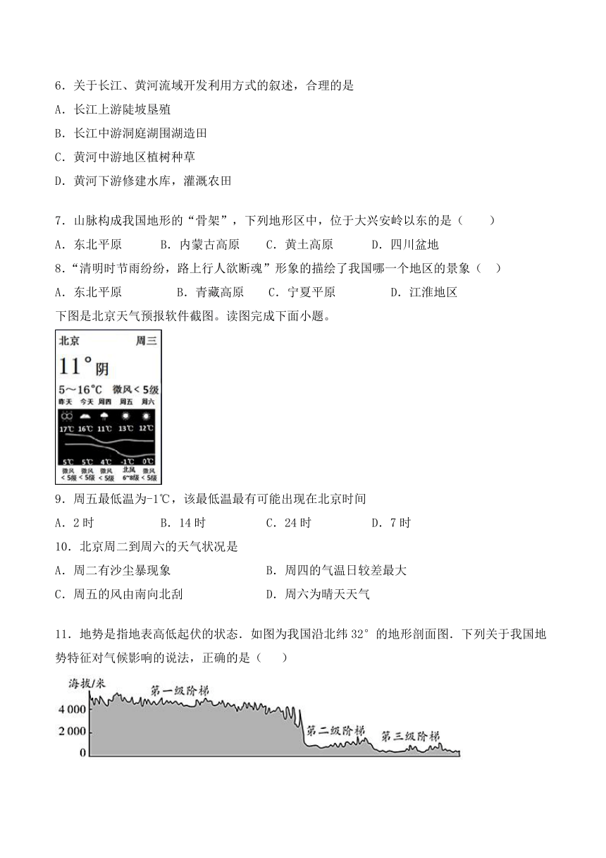 中图版初中地理七年级上册第3章《复杂多样的自然环境》检测题（Word含答案）