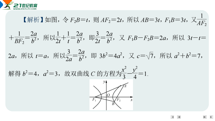 微专题10　解析几何的二级结论的应用  归纳(共101张PPT)