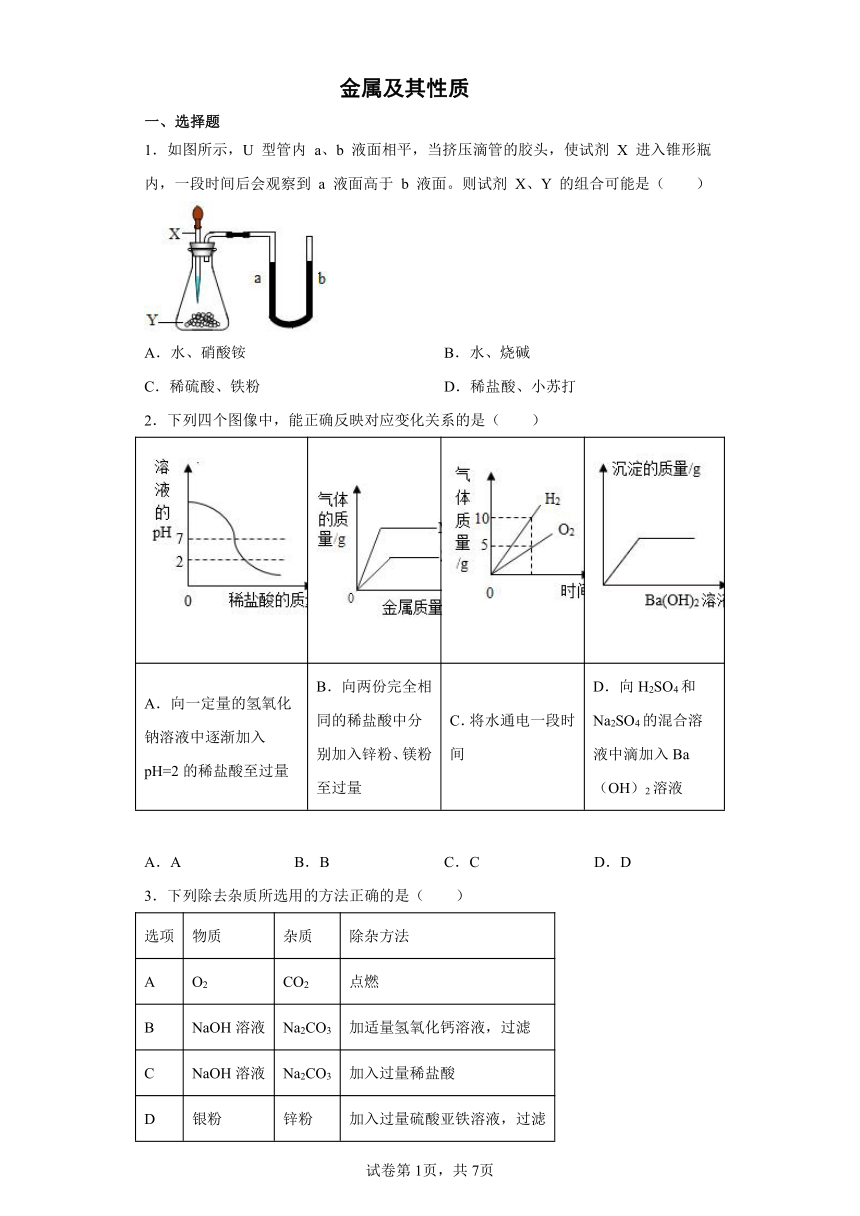 2022年浙江省中考科学专题练习：金属及其性质（含解析）