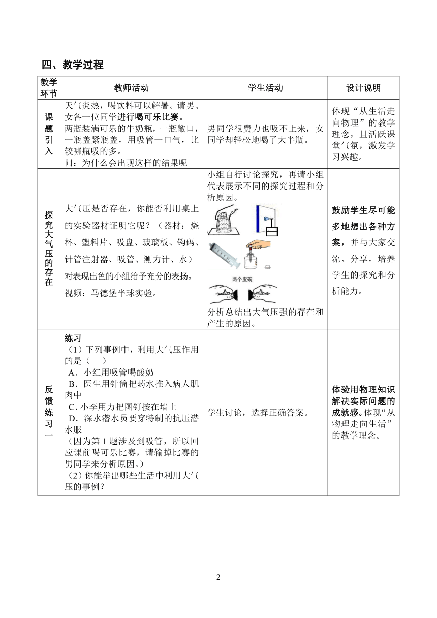 粤沪版物理八年级下册 8.3大气压与人类生活 教案