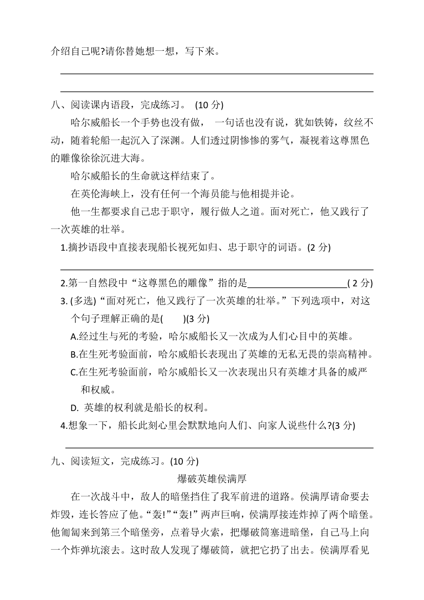 四年级语文下册第七单元测试卷（含答案）