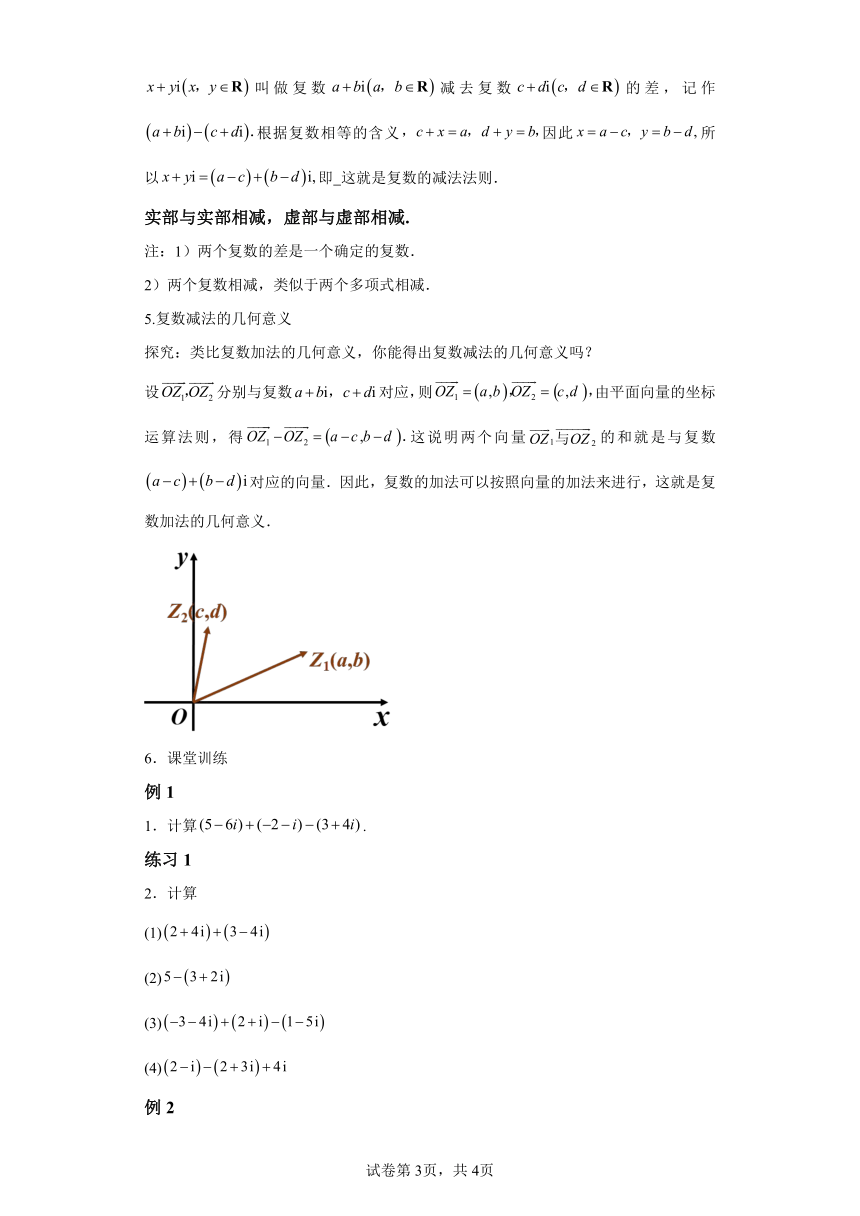 7.2.1复数的加、减运算及其几何意义 导学案（含答案） 高中数学人教A版（2019）必修第二册