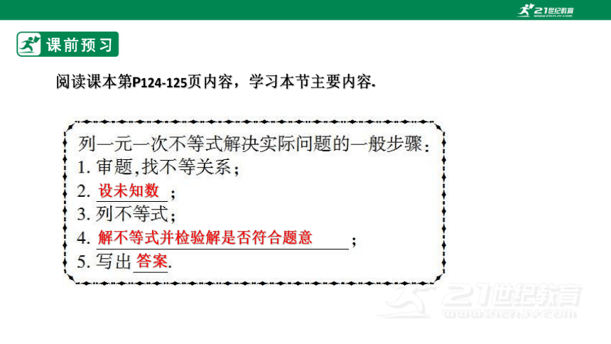 9.2.2　一元一次不等式的应用  课件（共18张PPT）