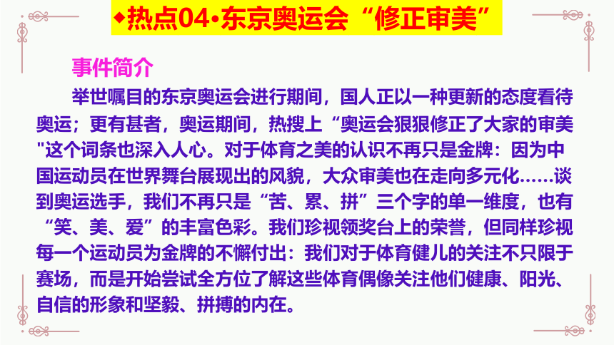 2022年中考语文专题复习-作文热点及精彩语段课件（共48张PPT）